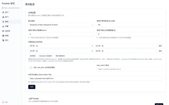网关配置